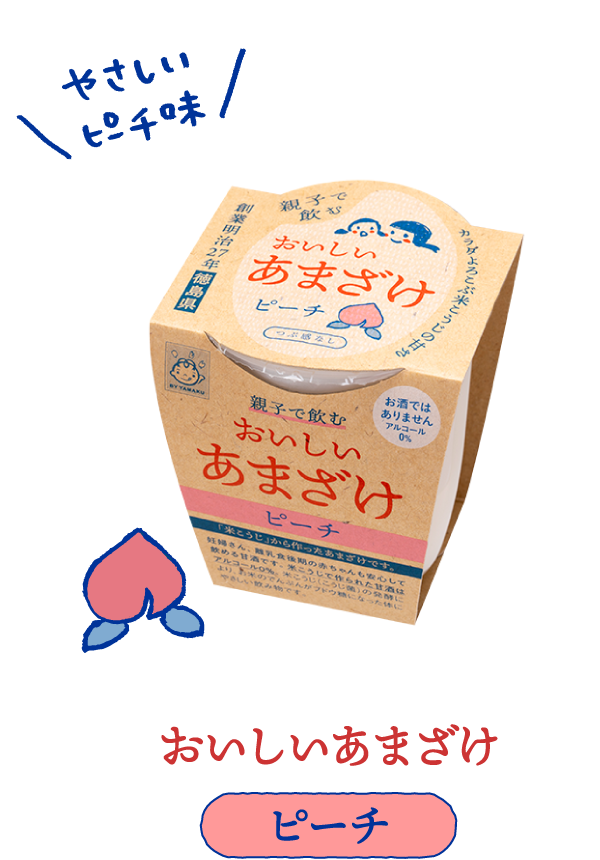 おいしいあまざけ　ピーチ