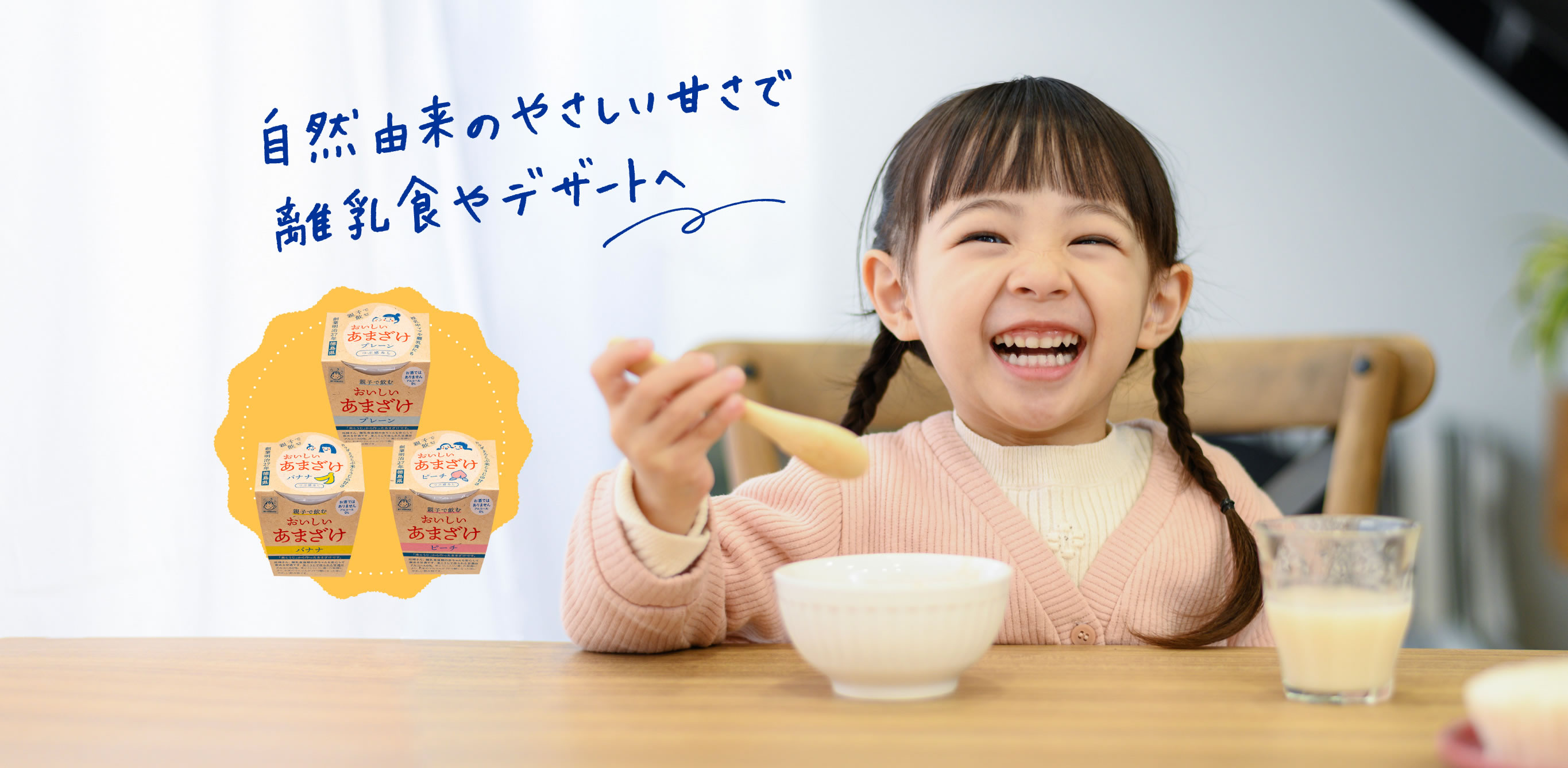 自然由来のやさしい甘さで離乳食やデザートへ