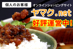 味噌(みそ)通販 | おいしい味噌の量り売り販売【ヤマク食品】