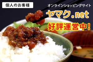 味噌(みそ)通販 | おいしい味噌の量り売り販売【ヤマク食品】