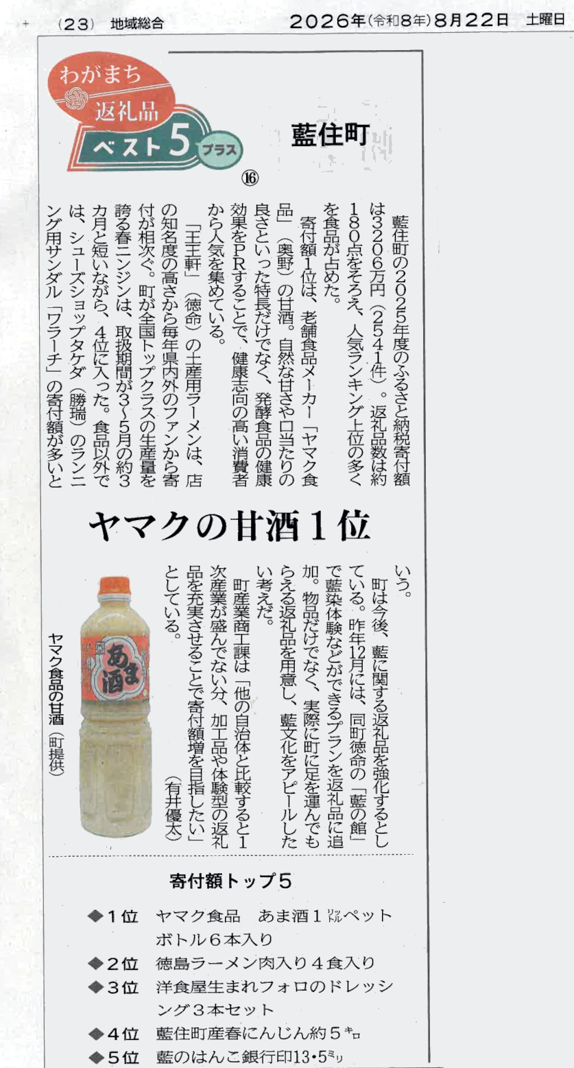 furusatonouzei_amazake.jpg
