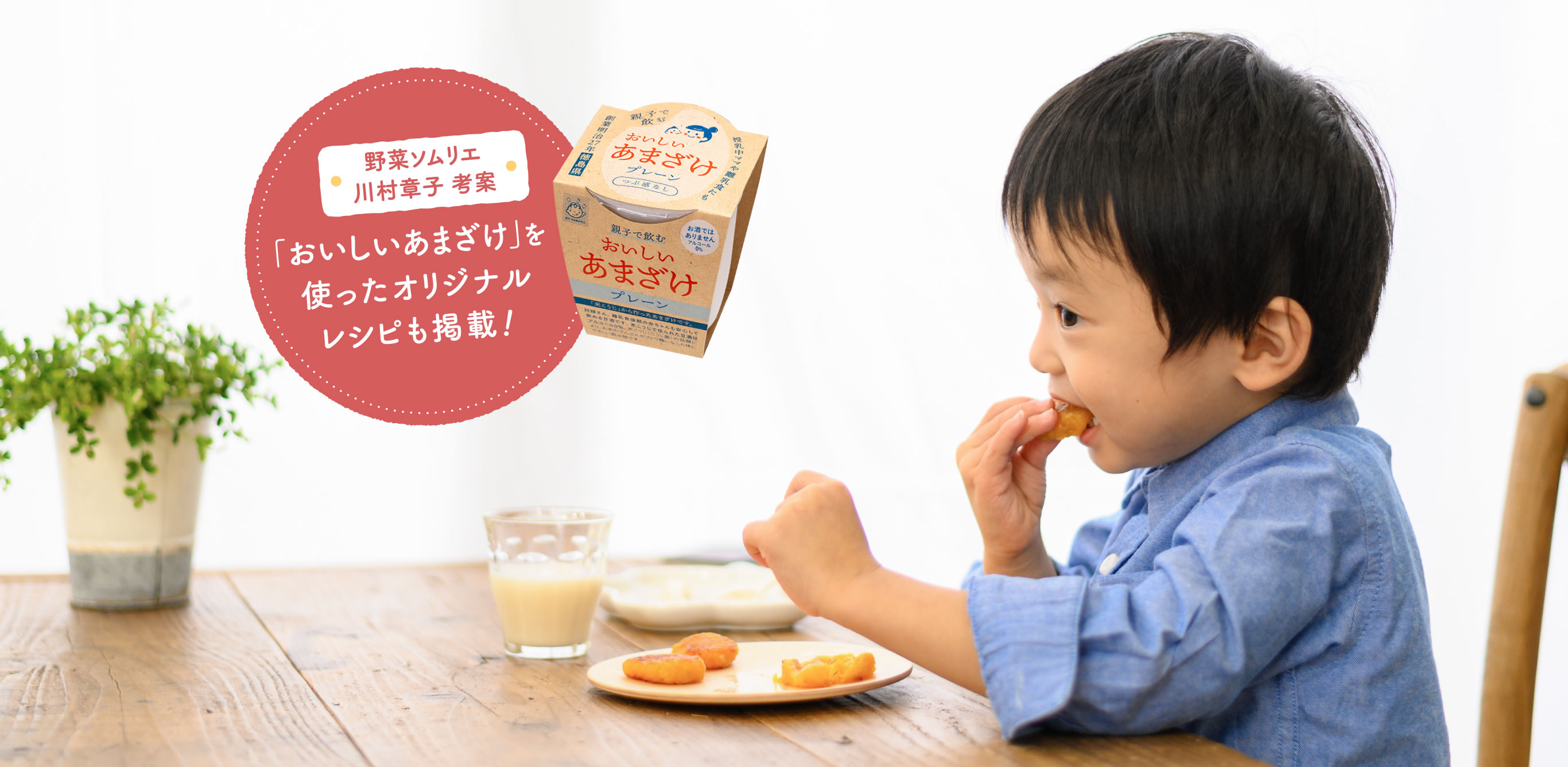 野菜ソムリエ川村章子考案「おいしいあざまけ」を使ったオリジナルレシピも掲載！